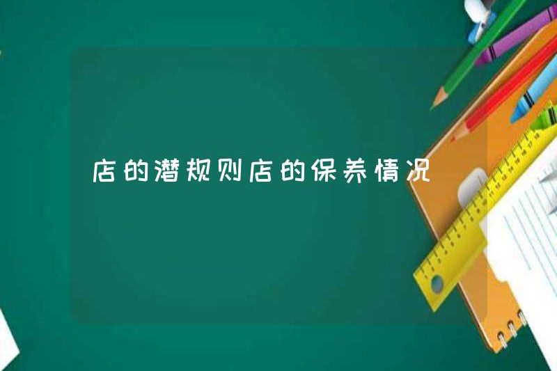 Việc duy trì các quy tắc không rõ ràng của cửa hàng