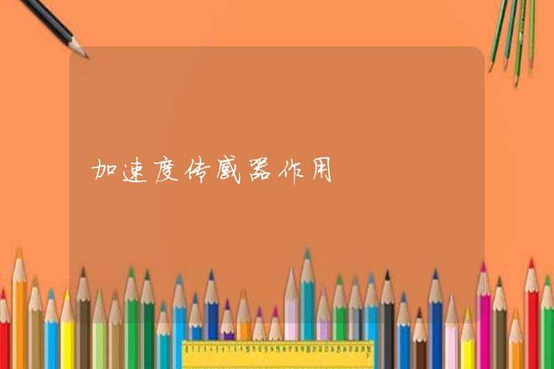 Hàm cảm biến gia tốc