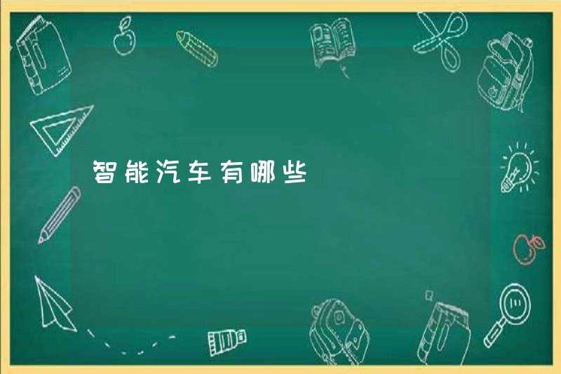 Những chiếc xe thông minh là gì