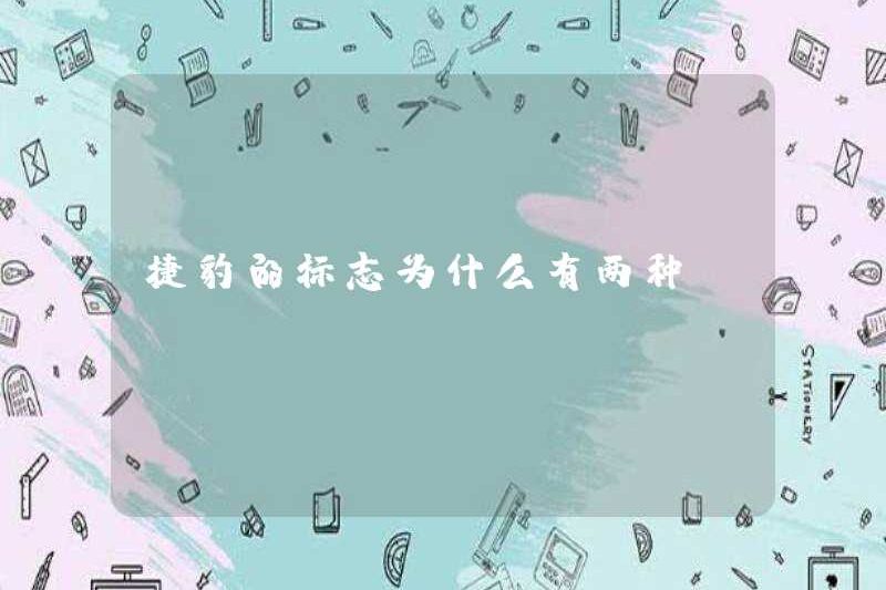 Tại sao có hai loại logo Jaguar?