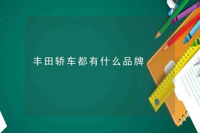 Những thương hiệu nào mà các chiếc xe Toyota có?