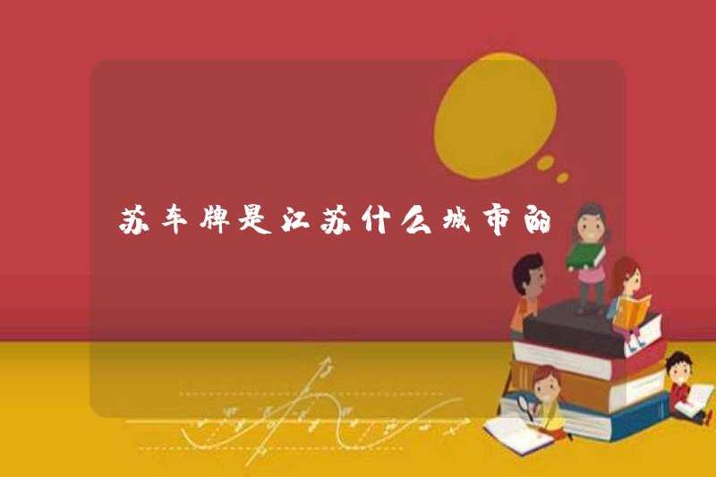 Biển số SU thuộc thành phố nào thuộc về Giang Tô?