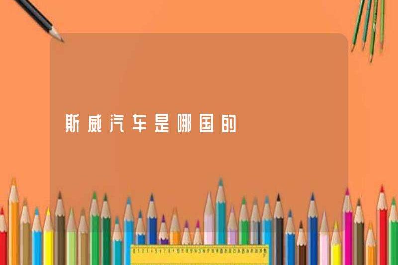 Động cơ lắc lư từ nước nào?