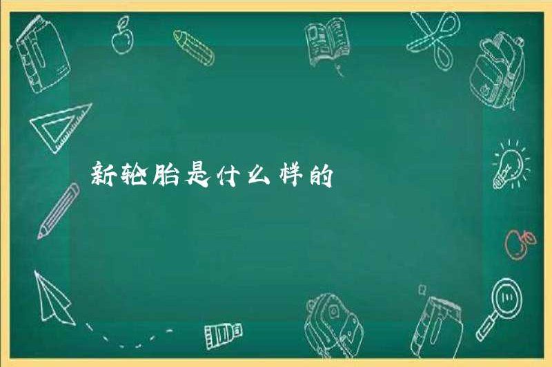 Lốp mới như thế nào