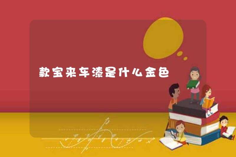 Màu vàng của sơn xe Bora là gì?