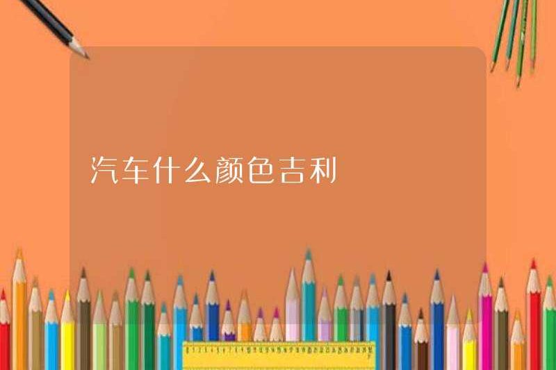 Màu gì là chiếc xe tốt nhất