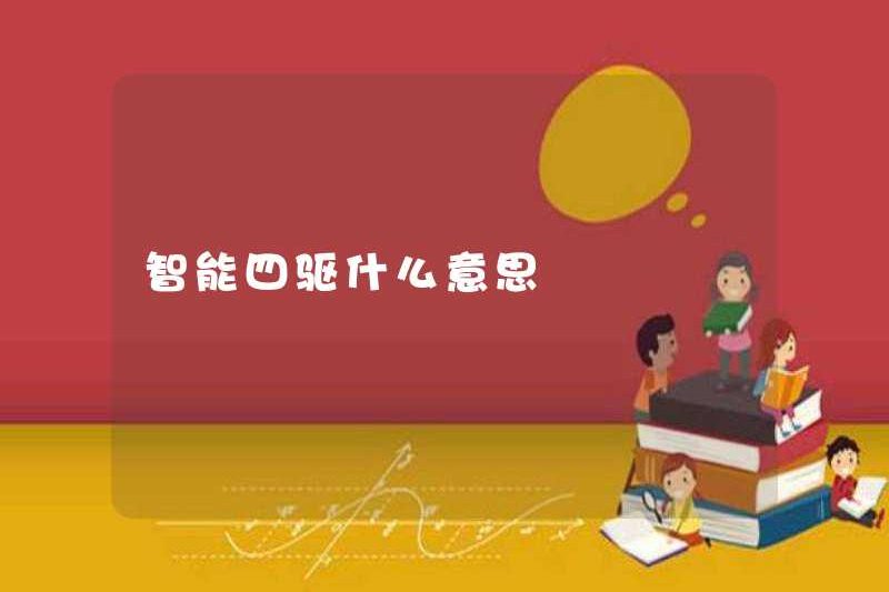 Ổ đĩa bốn bánh thông minh có nghĩa là gì