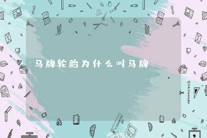 Tại sao lốp ngựa được gọi là lốp xe ngựa