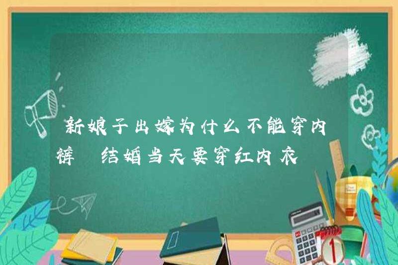 Tại sao một cô dâu mặc đồ lót khi cô ấy kết hôn? Mặc đồ lót màu đỏ vào ngày cưới