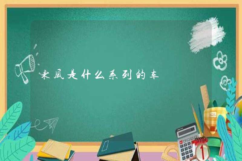 Dongfeng là loại xe nào?