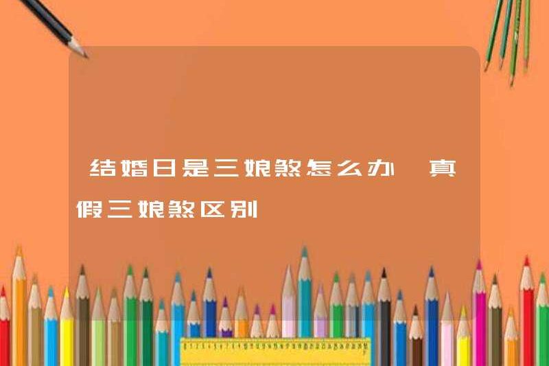Phải làm gì nếu đó là tội ác của Sanniang trong ngày cưới? Sự khác biệt giữa tội ác Sanniang trên thực và giả là gì?