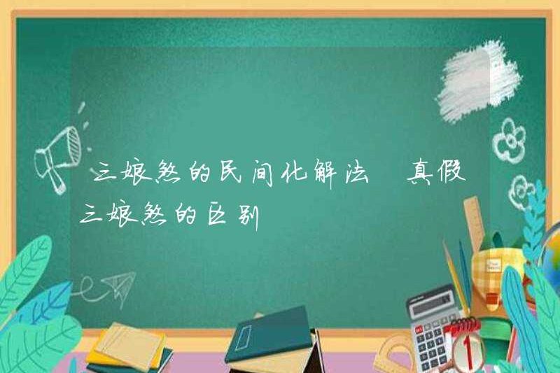 Cách dân gian để giải quyết Sanniang Sha là sự khác biệt giữa Sanniang Sha thực và giả