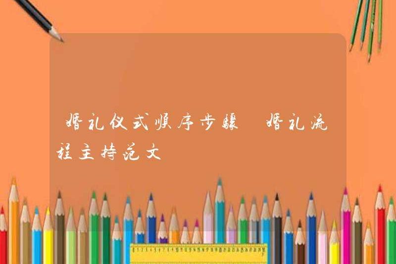 Bước trình tự lễ cưới