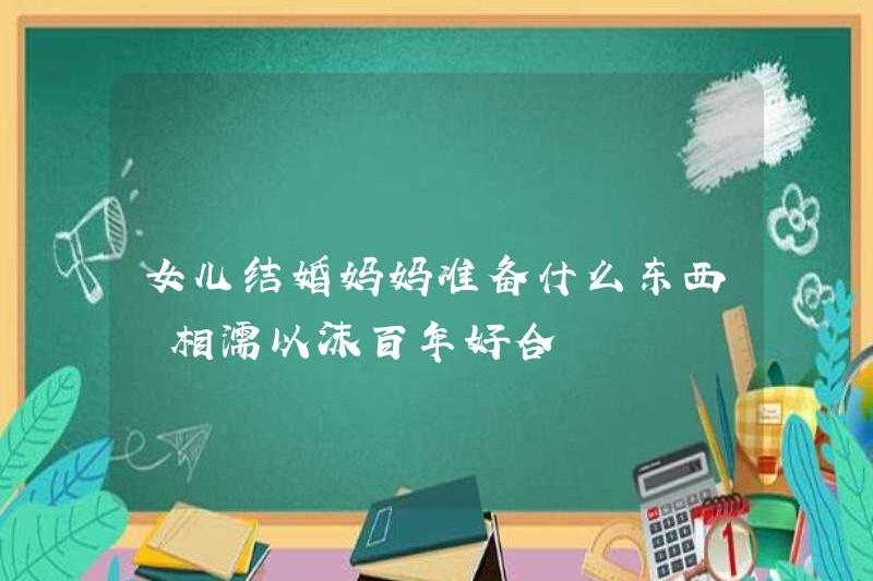 Con gái tôi nên chuẩn bị gì cho hôn nhân? Đó là một cuộc hôn nhân hạnh phúc trong một trăm năm