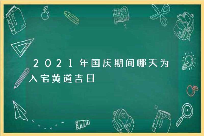 Nguyệt thực của ngày quốc khánh năm 2021?