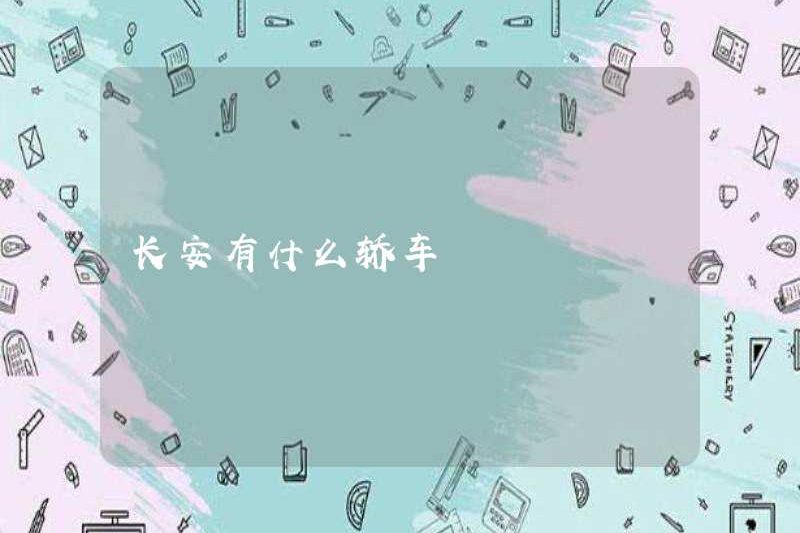 Có những chiếc xe nào ở Chang’an