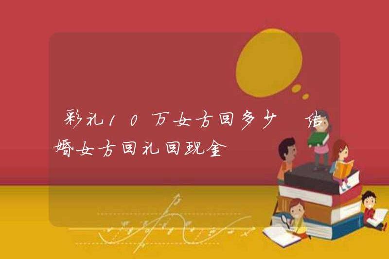 Người phụ nữ trả lại món quà 100.000 nhân dân tệ? Người phụ nữ trả lại món quà 100.000 nhân dân tệ? Người phụ nữ trả lại món quà 100.000 nhân dân tệ?