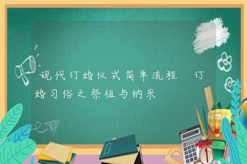 Quy trình đơn giản của Lễ đính hôn tương tác hiện đại