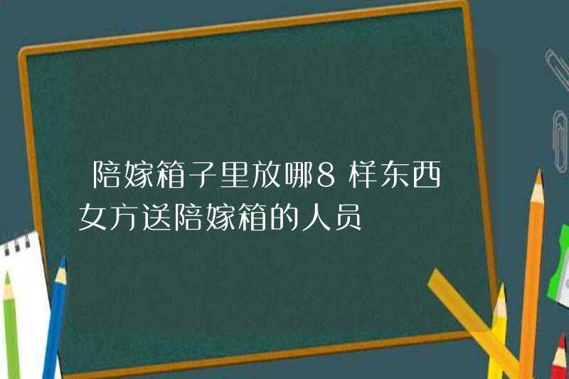 8 thứ gì được đặt trong hộp hồi môn? Người đã gửi hộp của hồi môn cho người phụ nữ