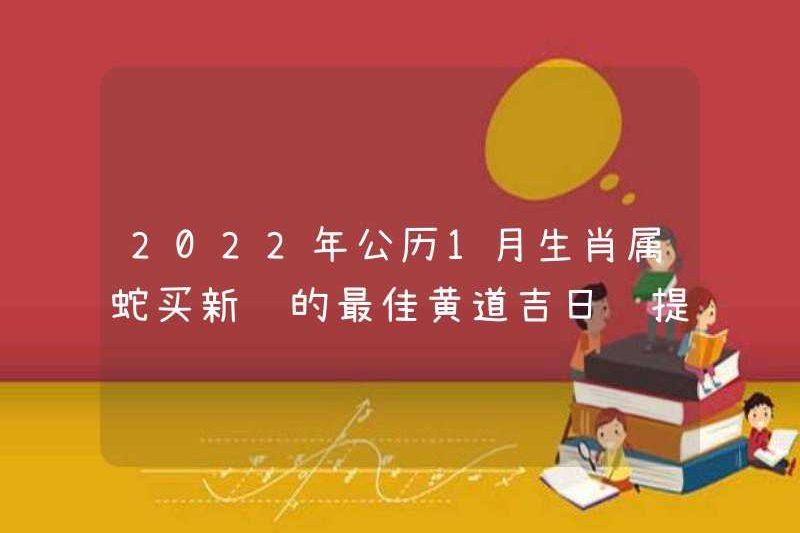 Ngày cung hoàng đạo tốt nhất để mua một chiếc xe mới vào tháng 1 năm 2022. Ngày Zodiac tốt nhất để chọn một chiếc xe hơi. Truy vấn lịch