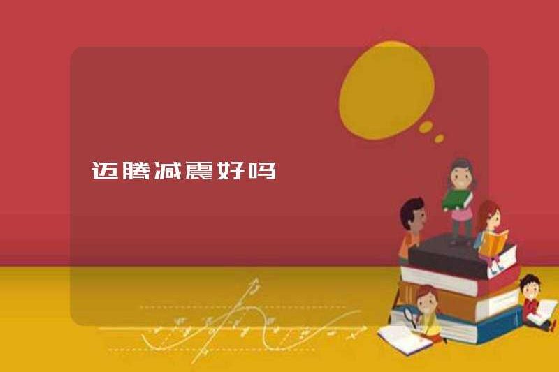 Sự hấp thụ sốc Magotan có tốt không?