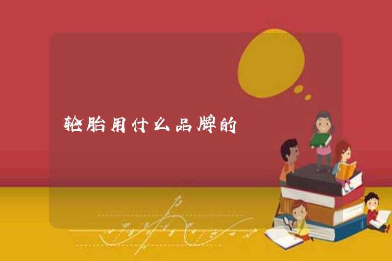 Thương hiệu lốp xe nào