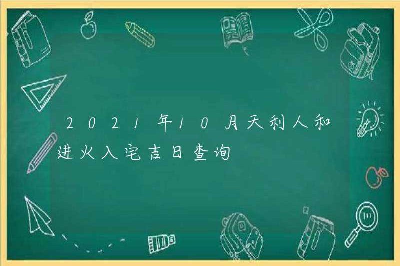 Điều tra về ngày tốt lành của thiên đường và những người vào lửa và vào nhà vào tháng 10 năm 2021