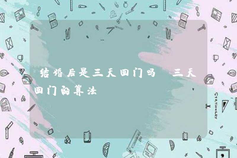 Có phải ba ngày để quay lại cửa sau khi kết hôn? Thuật toán quay trở lại cửa trong ba ngày