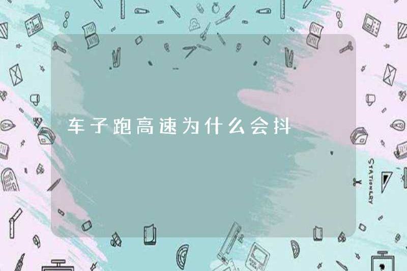 Tại sao chiếc xe rung chuyển khi chạy trên đường cao tốc