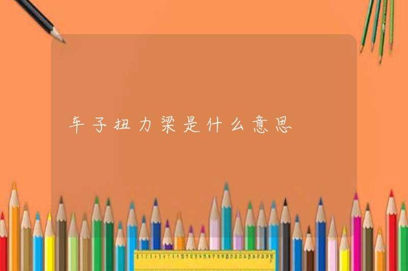 Chùm xoắn có nghĩa là gì trong một chiếc xe hơi