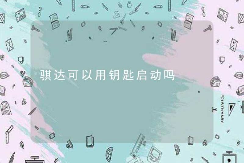 Tiida có thể được bắt đầu bằng một chìa khóa?