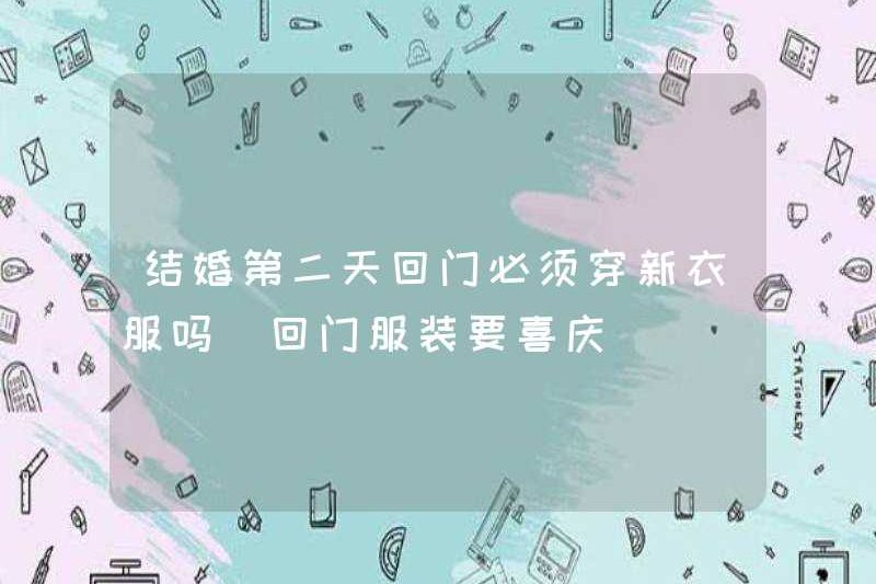 Bạn có phải mặc quần áo mới khi bạn quay lại cửa vào ngày hôm sau của cuộc hôn nhân không? Bạn phải ăn mừng quần áo của bạn khi bạn quay lại cửa?