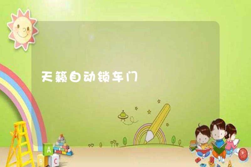 Khóa cửa tự động Teana