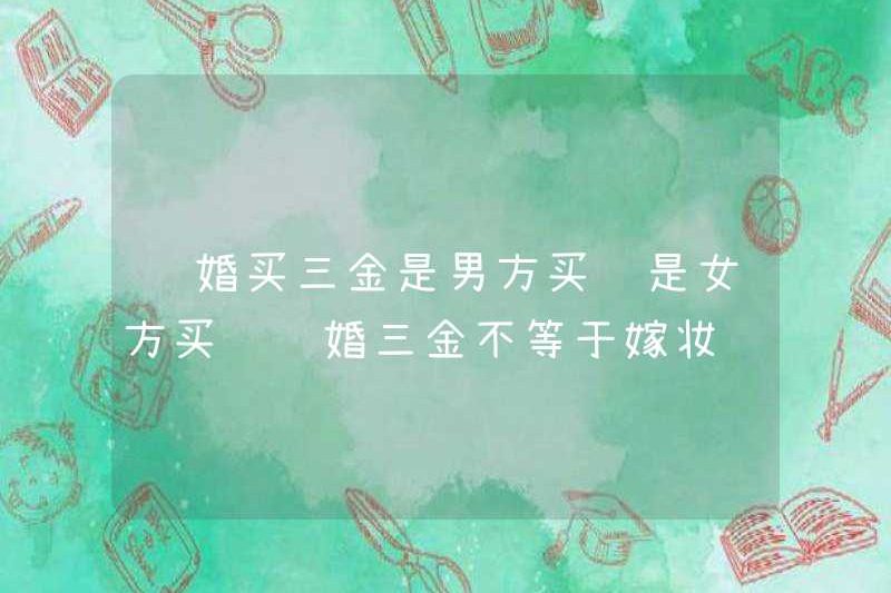 Đó là người đàn ông hay người phụ nữ mua ba đô la khi kết hôn? Ba đô la khi kết hôn không có nghĩa là hôn nhân