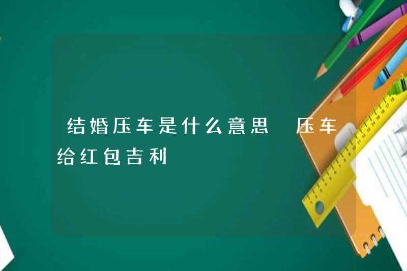 Nhấn một chiếc xe hơi có nghĩa là gì khi bạn kết hôn? Hy Lạp
