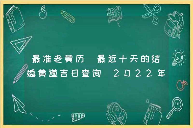 Lịch cũ chính xác nhất. Việc tìm kiếm ngày kết hôn tốt lành trong mười ngày qua (được cập nhật vào ngày 10 tháng 9 năm 2022)