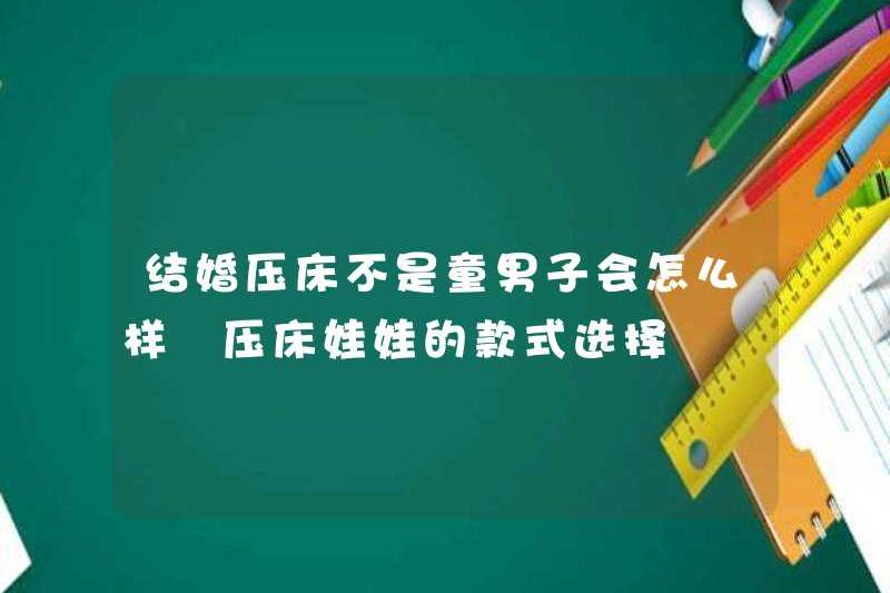 Điều gì xảy ra nếu một cậu bé không phải là người báo chí khi anh ta kết hôn? Chọn phong cách của một búp bê báo chí giường