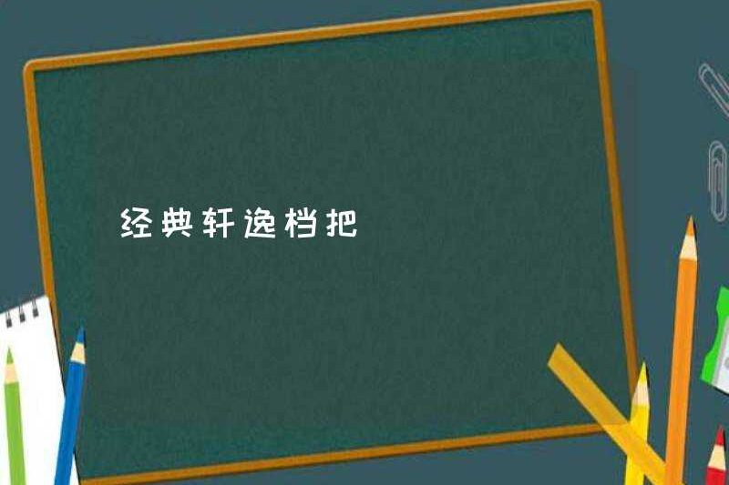 Thiết bị Sylphy cổ điển