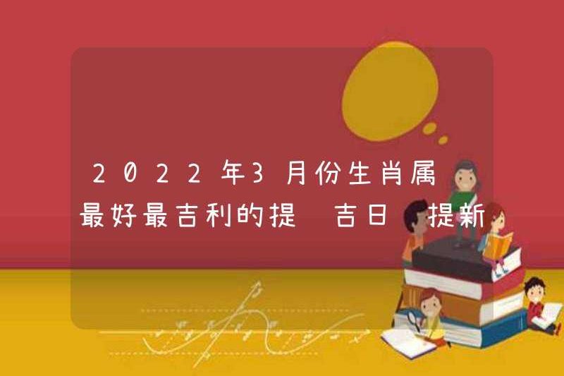 Ngày tốt nhất và tốt lành nhất để chọn một chiếc xe hơi vào tháng 3 năm 2022. Điều quan trọng là phải chọn một chiếc xe mới