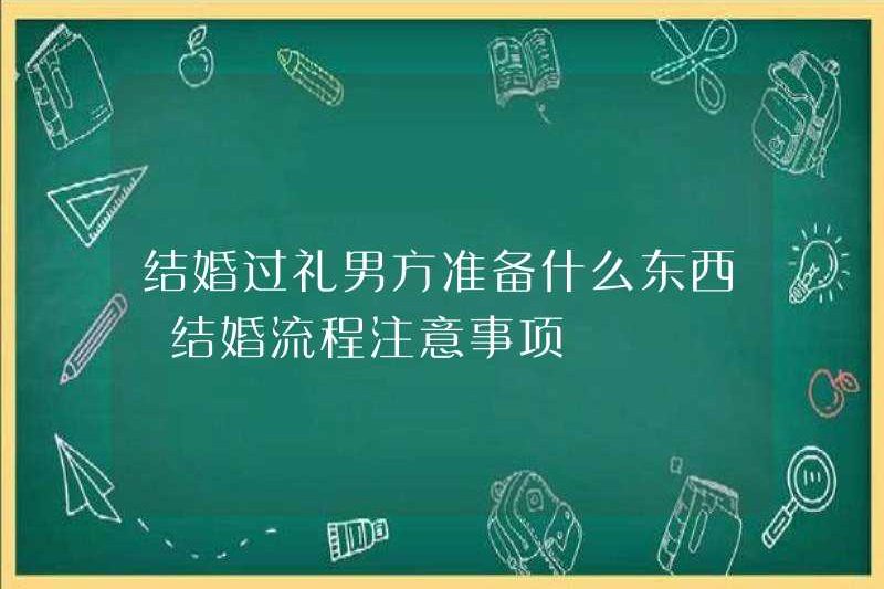 Người đàn ông nên chuẩn bị gì cho lễ cưới? Biện pháp phòng ngừa cho quá trình kết hôn