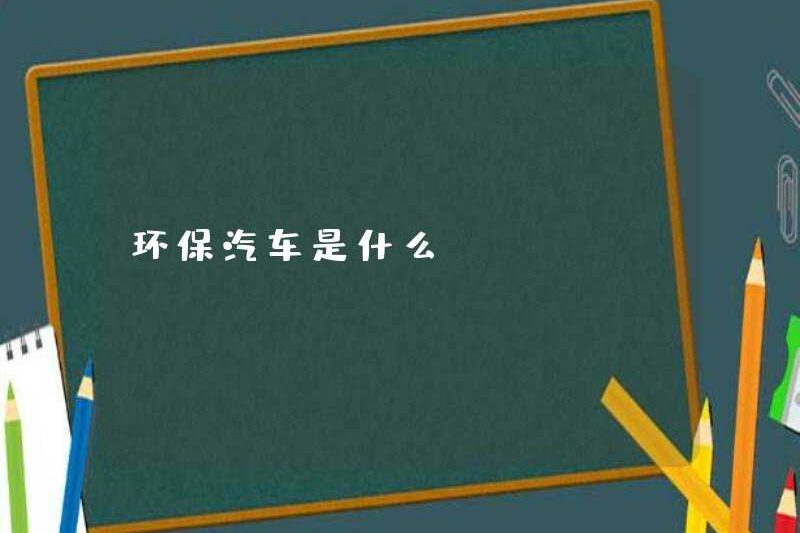 Xe thân thiện với môi trường là gì