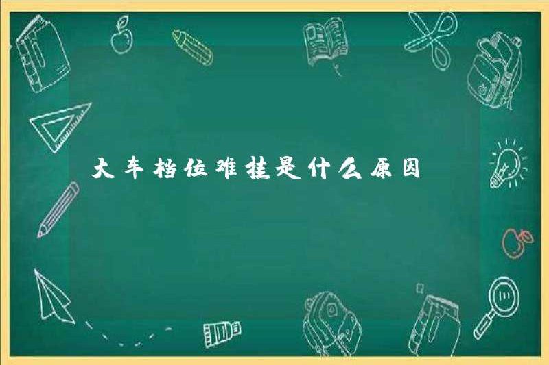 Lý do cho sự khó khăn trong việc gắn các bánh răng của một chiếc xe lớn
