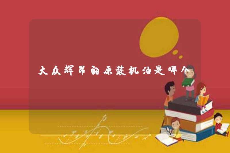 Dầu động cơ ban đầu của Volkswagen Pyeong là gì?