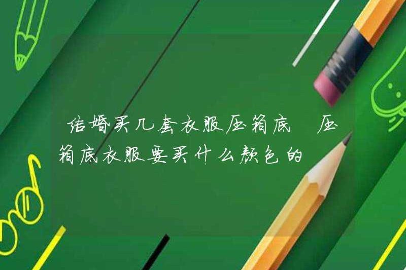 Có bao nhiêu bộ quần áo để mua khi bạn kết hôn? Bạn nên mua màu gì cho quần áo để mua khi kết hôn?