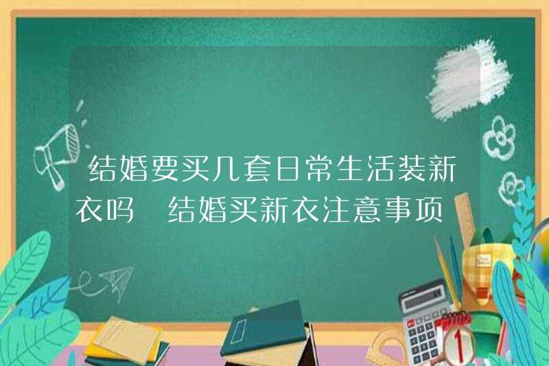 Tôi nên mua bao nhiêu bộ quần áo mới khi tôi kết hôn? Tôi nên chú ý gì khi mua quần áo mới khi tôi kết hôn?