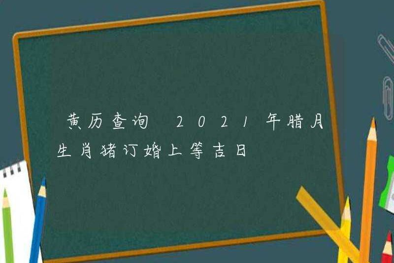 Yêu cầu của Almanac: Tham gia lợn trong tháng âm lịch thứ mười hai năm 2021