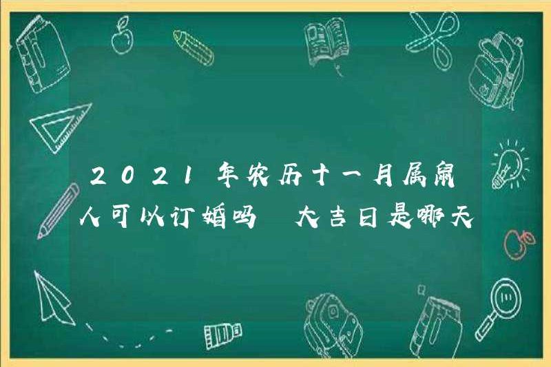 Những người sinh ra trong năm con chuột có thể tham gia vào tháng thứ mười một của lịch mặt trăng vào năm 2021 không? Ngày tốt lành là gì?