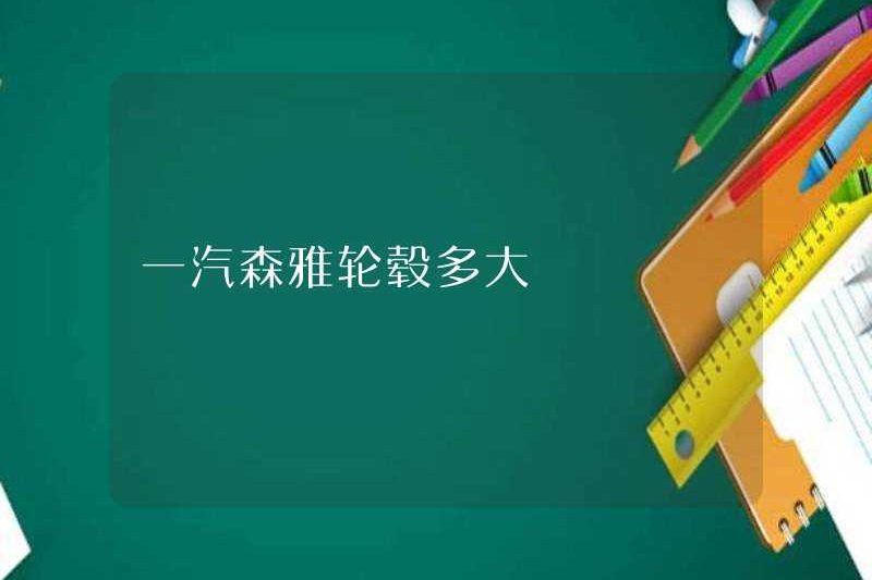 Trung tâm bánh xe của Faw Senya lớn bao nhiêu