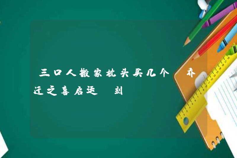 Một vài cái gối cho nhà di chuyển. Thời điểm khởi hành