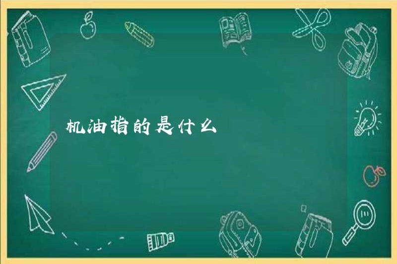 Dầu động cơ có nghĩa là gì